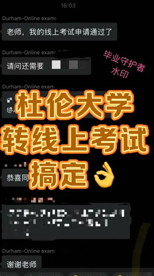 杜伦final转线上,不抓紧时间只能申请延期了