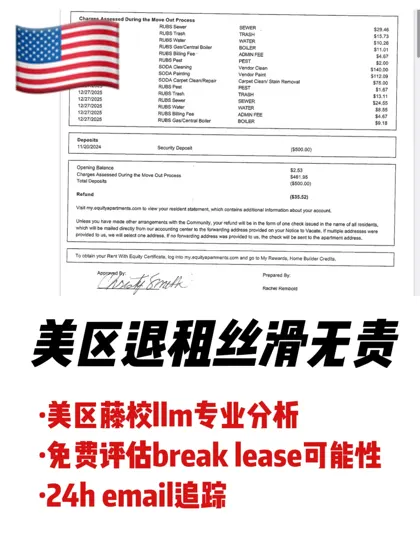 美国费城退租也没那么难!带着contract来问