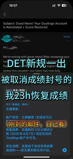 多邻国着急递分搞cwl，被取消成绩封号，我能
