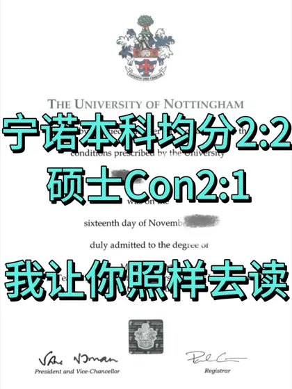 宁诺本科出分均分够不上硕士Con，我来搞定