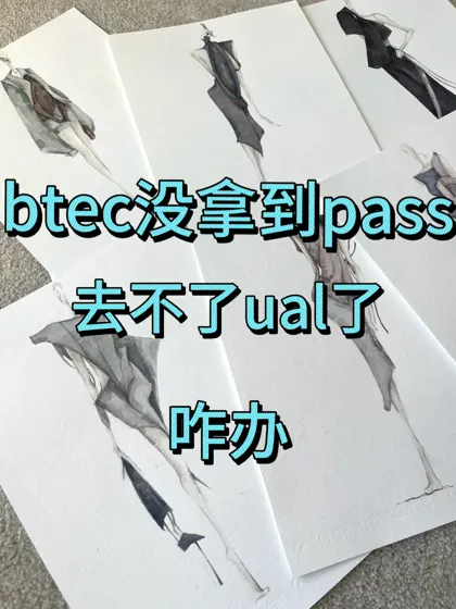 btec挂科argue成功！3天救你入Ual💡