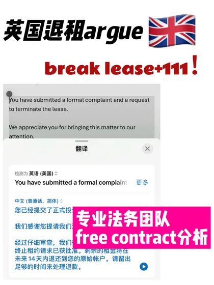 英国退租—IQ系列姐帮你全额无责退租!