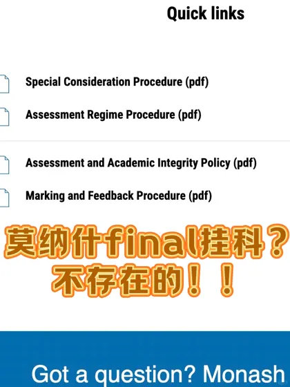莫纳什final周不想挂科？简单！我帮你申SC！