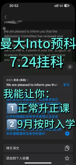 曼大Into Con AAA挂了升不了正课,我能捞