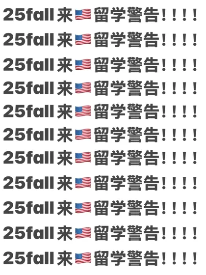去🇺🇸之前一定要知道的小事!!!