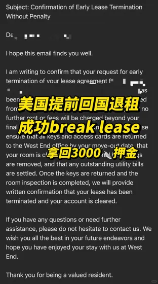 美国公寓提前退租argue 成功免交10w房租！