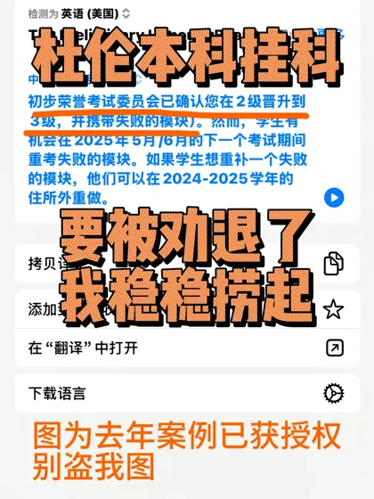杜伦本科挂科超80学分,被劝退的我来捞