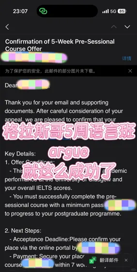 格拉斯哥大学5周语言班！同意降con！