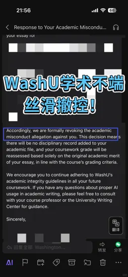 WashU用AI被控学术不端？申诉一次成功🙏