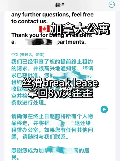 加拿大毕业,房子租期还没到,别在白给房租啦