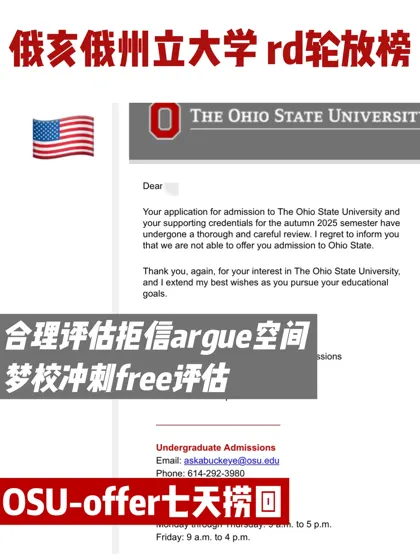 OSU俄亥俄州立大学rd轮拒信 模板拒三天捞回