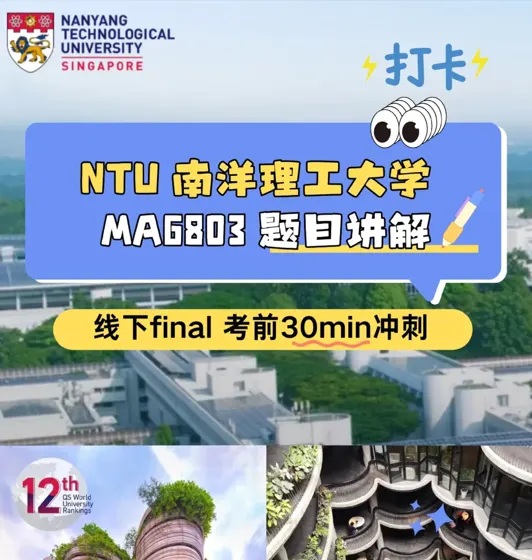 NTU MA6803 题目讲解 有冲刺技巧分享🤝