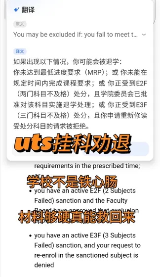 uts挂科/劝退/学术不端，学校其实都给机会