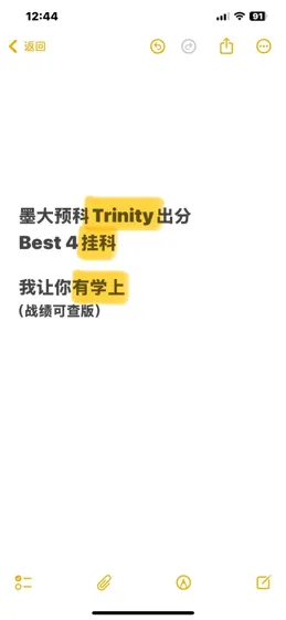 墨大预科挂科别慌！3天申诉上岸攻略锁了🔒