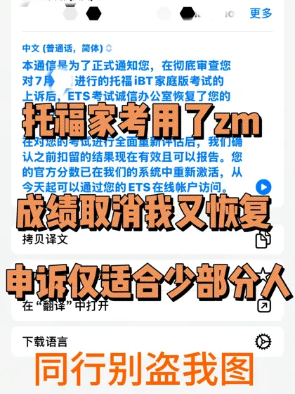 ⚠️托福家考被取消?只有这两类人能申诉救成绩!
