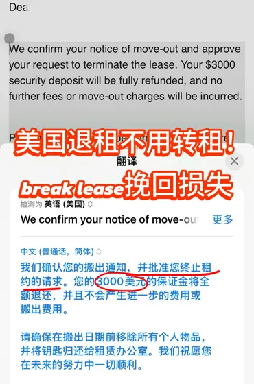 美国租期没到break lease挽回10w损失！