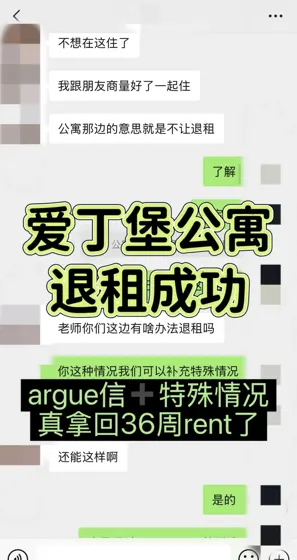 爱丁堡公寓退租被apt踢皮球,argue合理退租