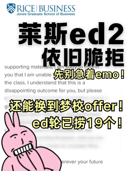 莱斯到了ed2依旧嘴硬!