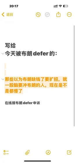 布朗大学的defer，堪比钝刀子磨人
