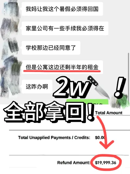 第一章：🇺🇸公寓全额退租，回国继承家业