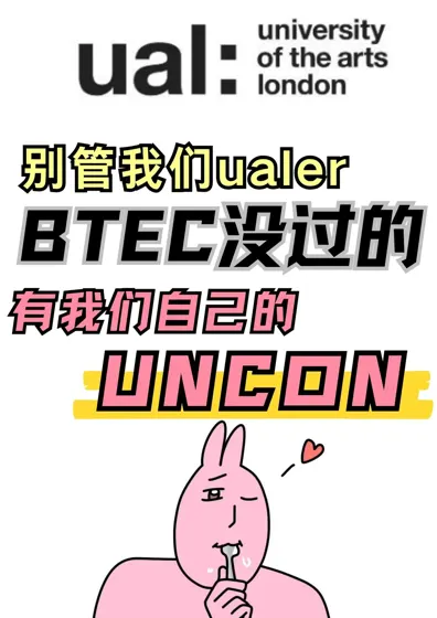 BTEC没过拿ual的uncon一点都不难！