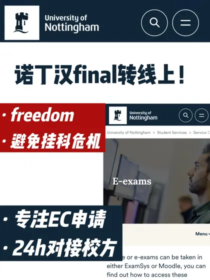 诺丁汉final转线上 避免挂科危机拿高分！
