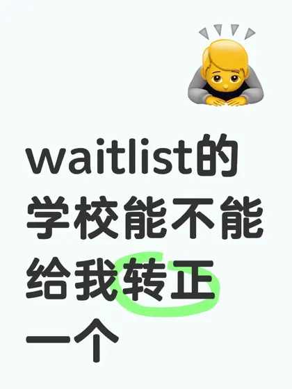 老天奶，等的我好焦虑啊😅
