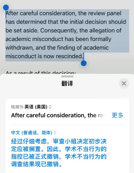 悉大学术不端，已成功撤控