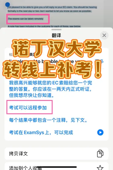 诺丁汉大学补考转线上！材料到位 3天就搞定