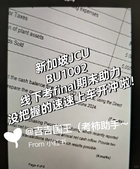 新加坡JCUBU1002期末助力,我有点是手段!