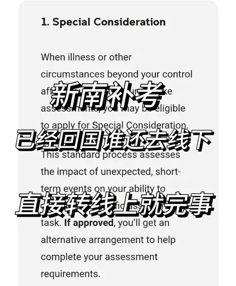 新南补考，人在国内直接转线上，不用回澳洲