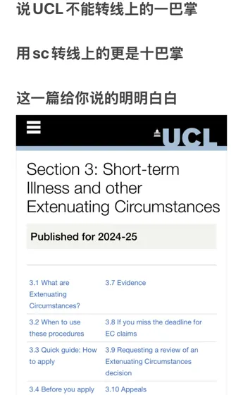 Ucl 考试转线上我看谁敢瞎说……