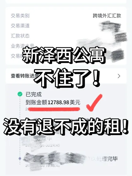 新泽西公寓break lease成功，捞回1.2w🔪