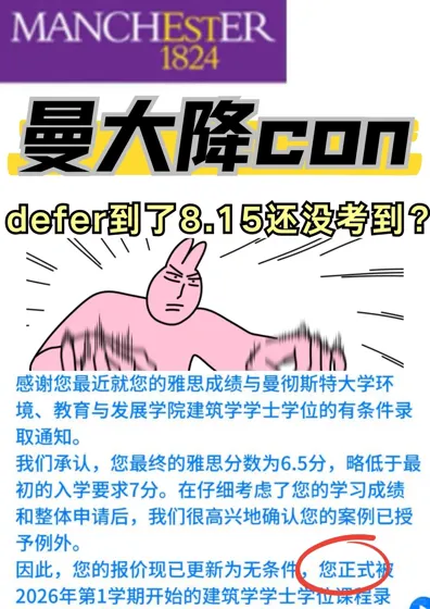 8.15大限！降con失败=失学？🆘