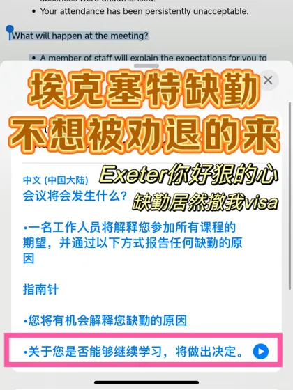 埃克塞特一般来说不管缺勤…但被抓了就惨了