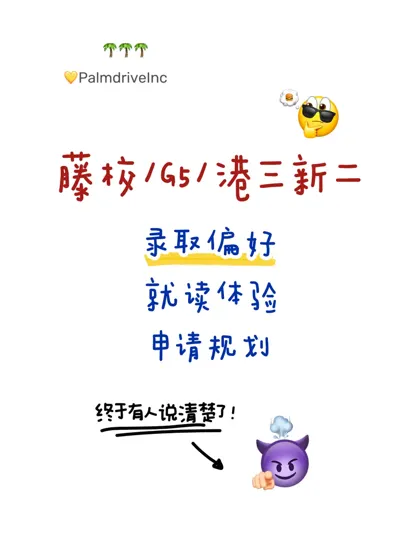 坦白讲 不建议985/211申这些QS前100