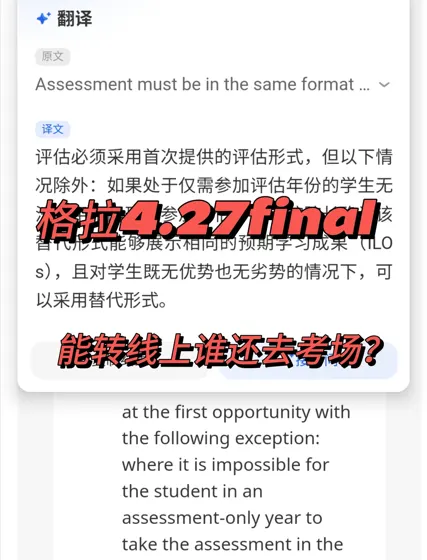 格拉4.27考试已成功转线上,刚下飞机回国