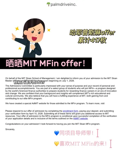 都说MIT MFin巨难 怎么我们offer+++10