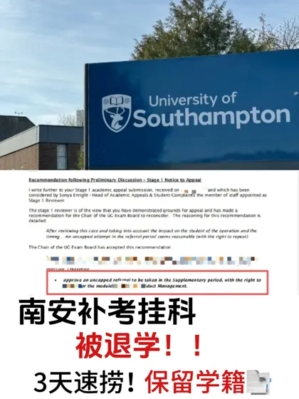 南安补考挂科申诉❗多门挂科也能继续上学✅