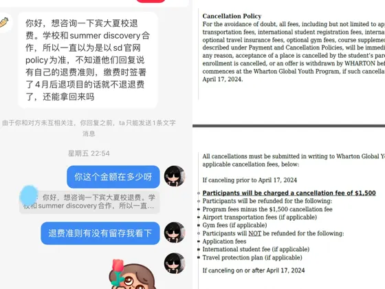 宾大夏校如果超过policy时间可以退费嘛？