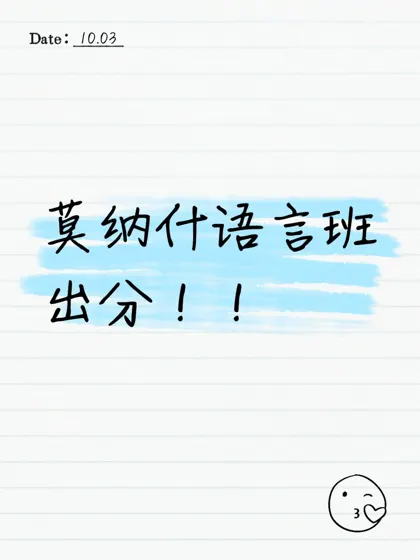 莫纳什挂科急救🆘出分当天申诉攻略!