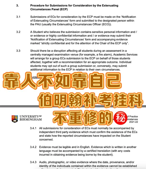 伯明翰补考...家人们觉得我会再次挂科么❓
