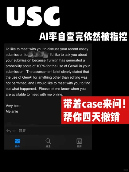 USC倒查学术不端!指控email满天飞…