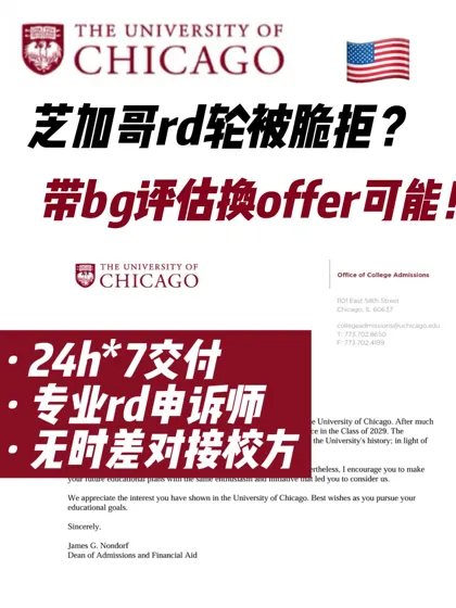 芝加哥rd轮放榜被拒…我们怎么做到重拿offer