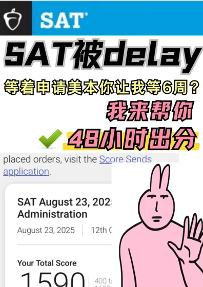 又一批sat被delay！急着申请呢要等6周？