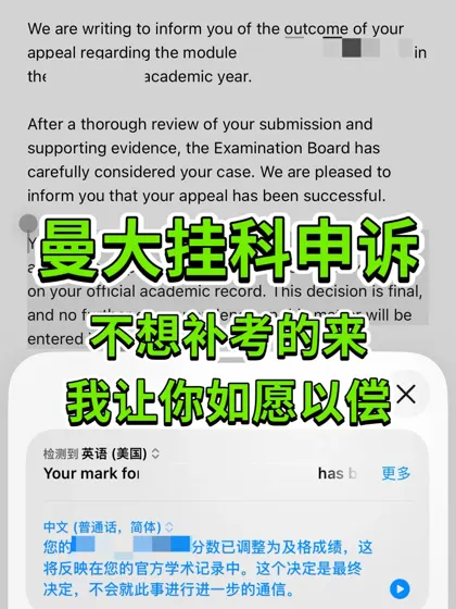 曼大出分季又到了，出分挂科的宝抓紧时间申