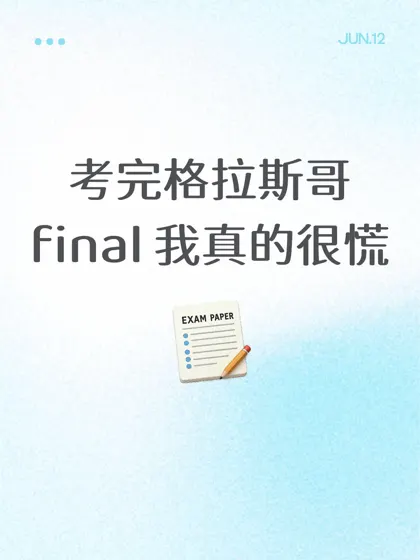 考完格拉斯哥final 我真的很慌