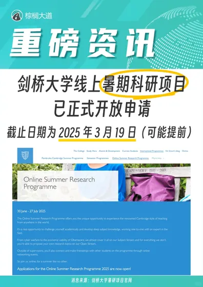 刚刚 2025剑桥暑研已开放申请！！⛷