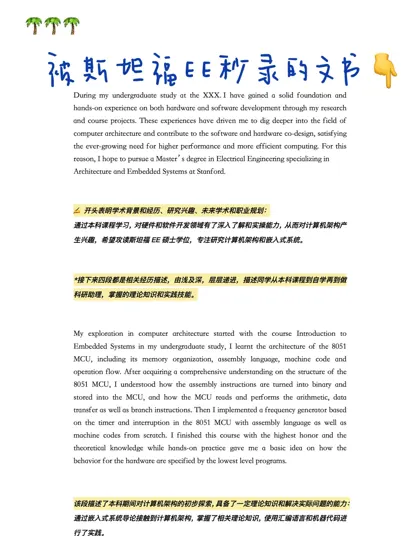 靠这份文书开了彩票斯坦福EE我是佩服的
