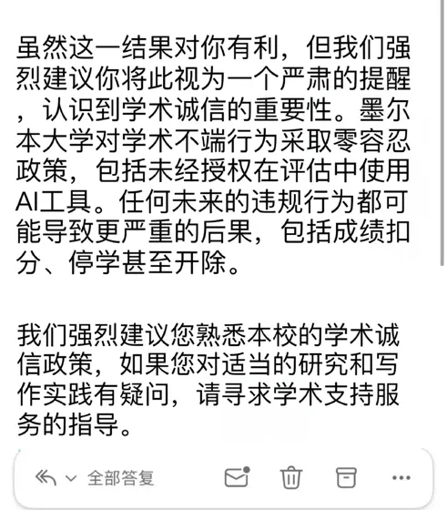 墨尔本ai学术不端，已撤控并且正常出分